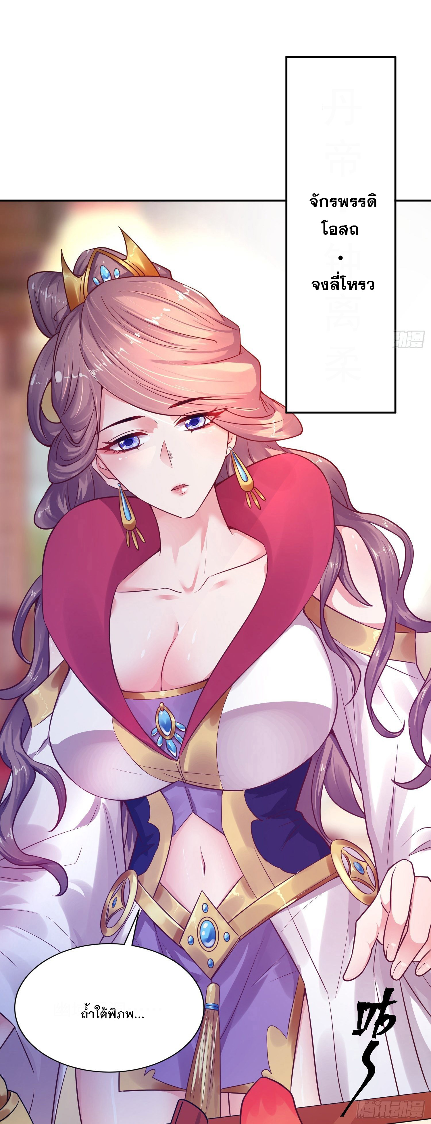 Becoming A God By Teaching Six Sisters - ข้ามีพี่สาวสุดแกร่งทั้งหกที่หาใครเทียบได้ ตอนที่ 29 หน้า 67