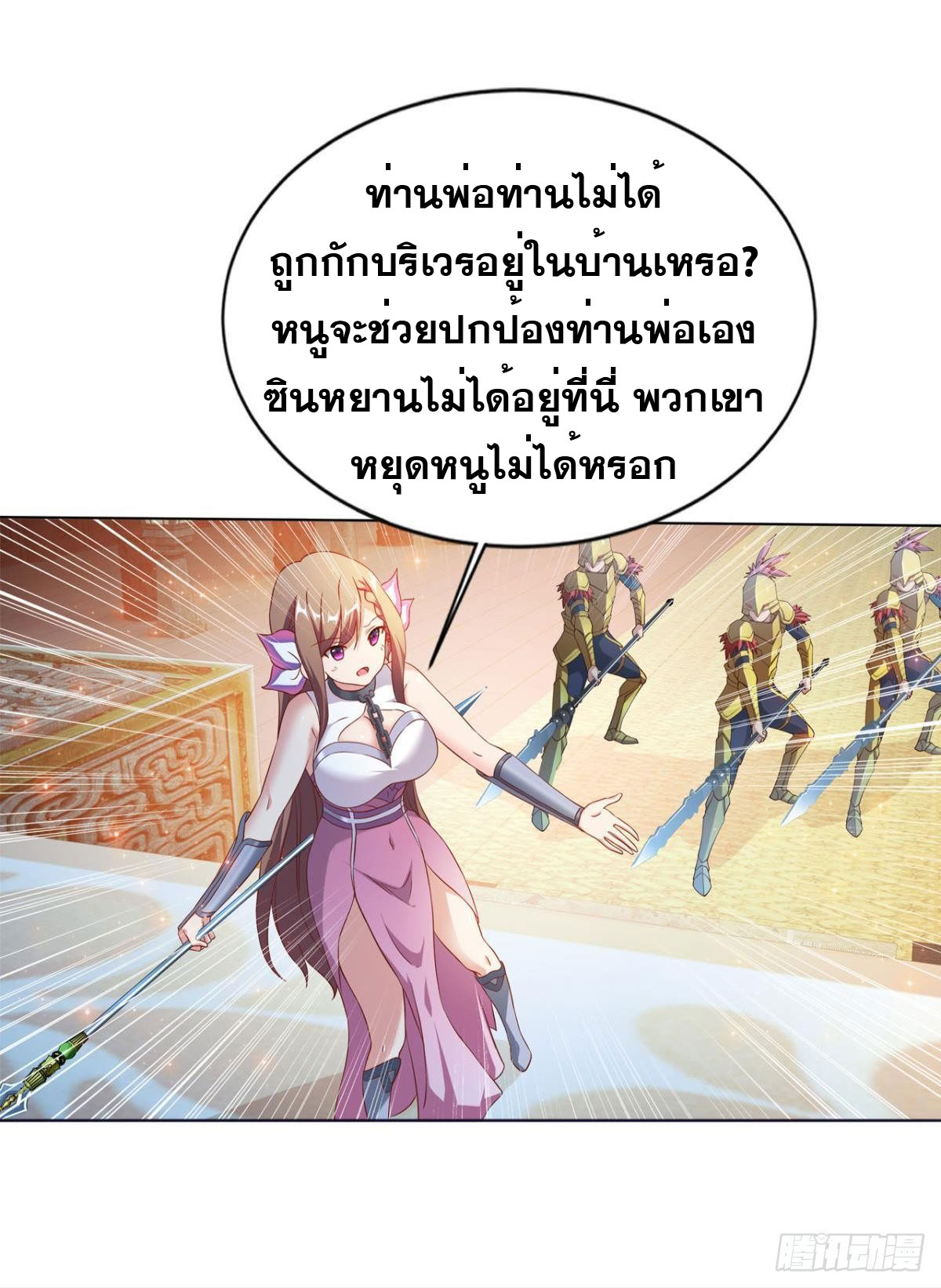 แก้วิกฤตแห่งสวรรค์ ตอนที่ 13 หน้า 9