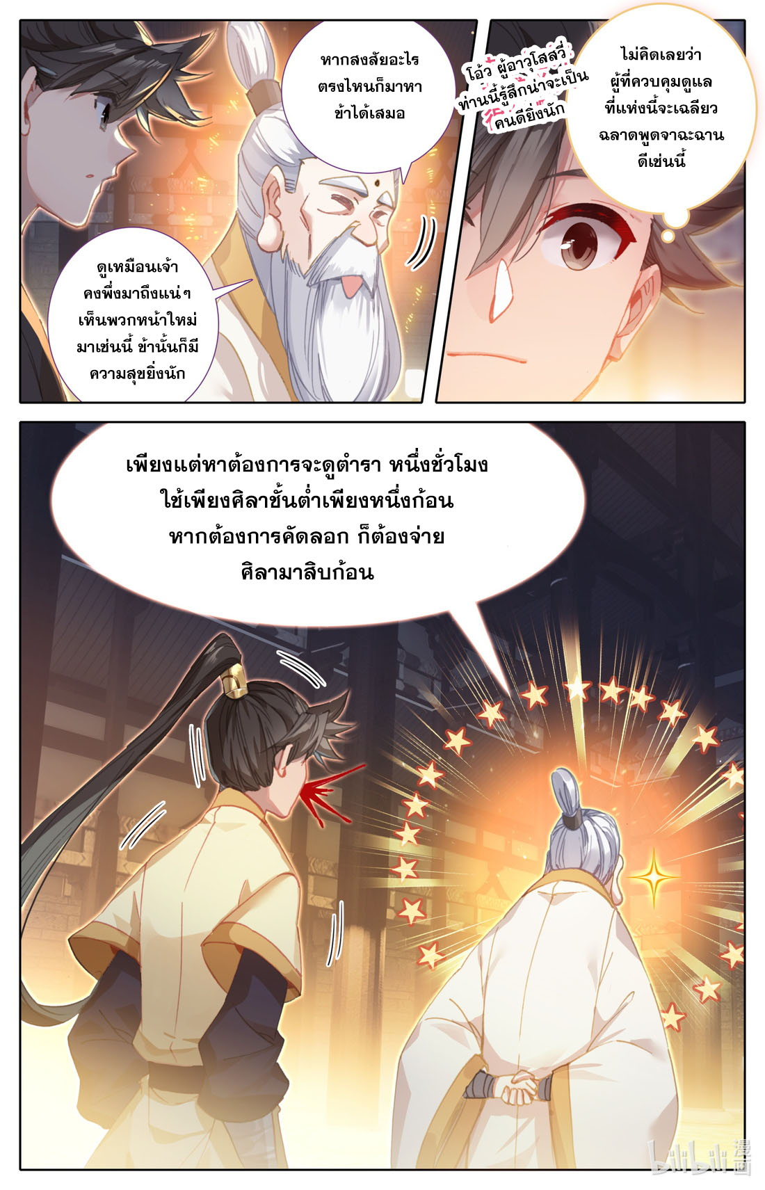 A record of a mortal's journey to immortality(ทันจีน) ตอนที่ 73 หน้า 12