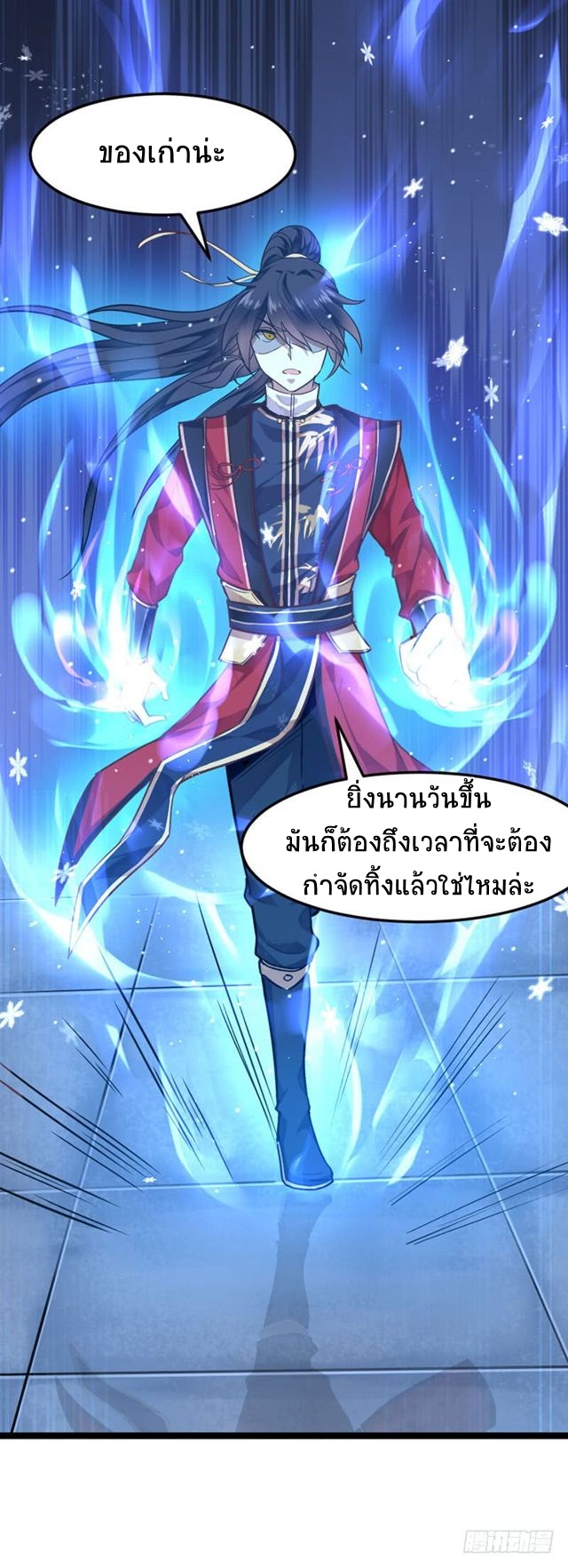การกลับมาของจักพรรดิ์ ตอนที่ 26 หน้า 21