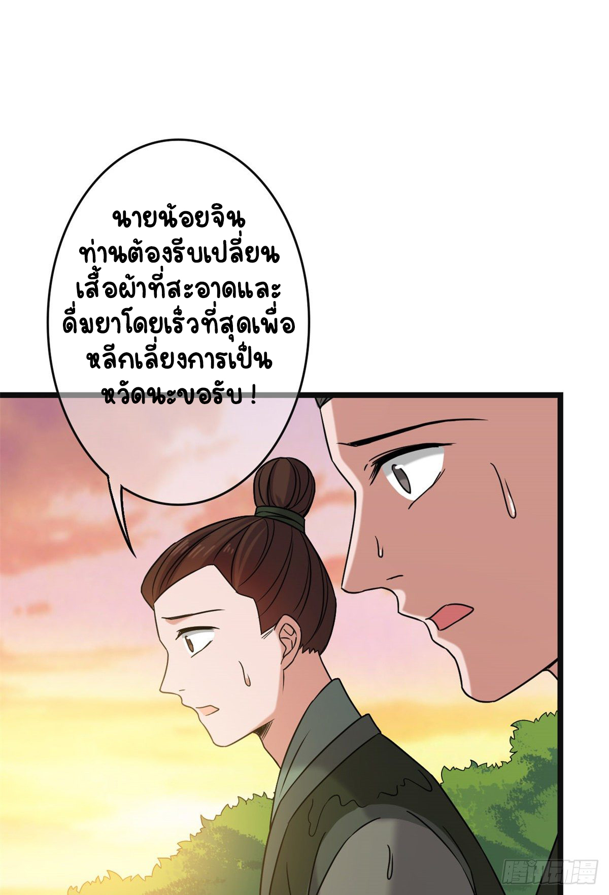 ปิ๊งรักทรราชจอมลวง ตอนที่ 58 หน้า 16
