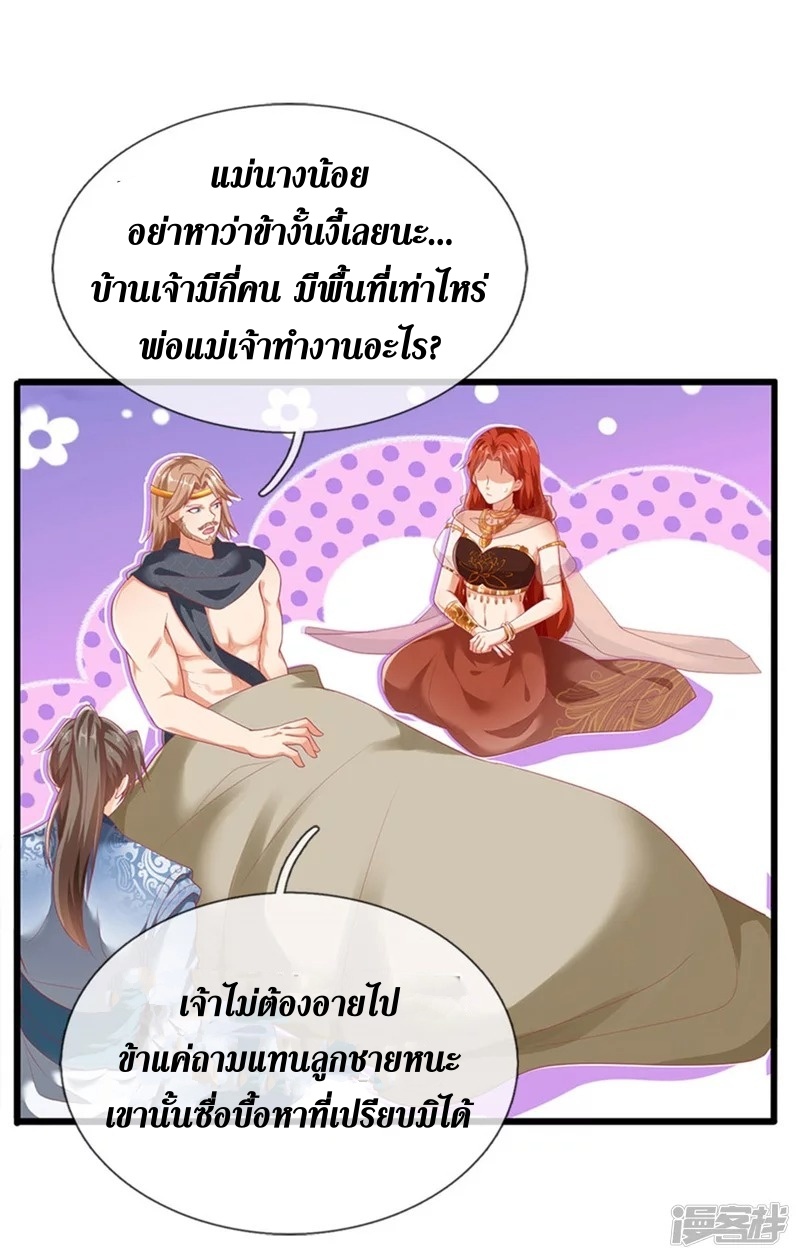 Sky Sword God ตอนที่ 20 หน้า 26