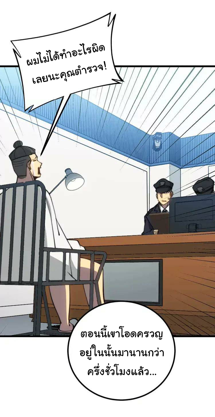 Bad Hand Witch Doctor สุดยอดพ่อมดหมอผี ตอนที่ 258 หน้า 30