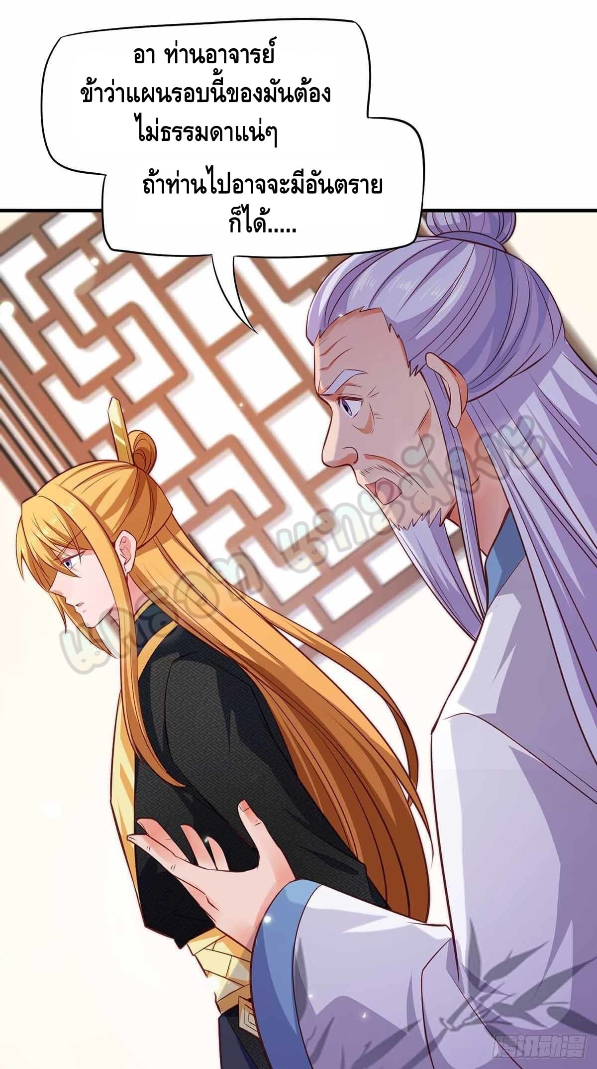 million skill points ตอนที่ 46 หน้า 18