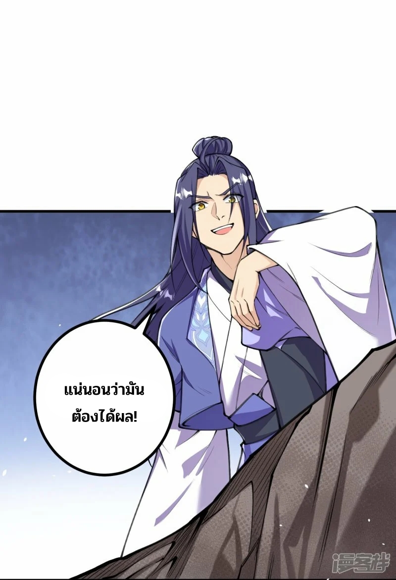 บรรพบุรุษผู้ขัดเกลากายา (ทันจีน) ตอนที่ 150 หน้า 28