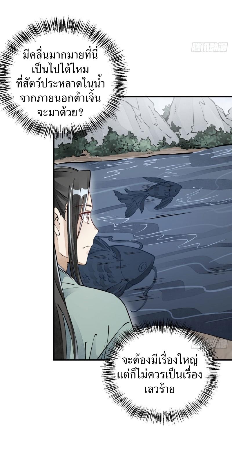 Lan Ke Qi Yuan ตอนที่ 76 หน้า 5