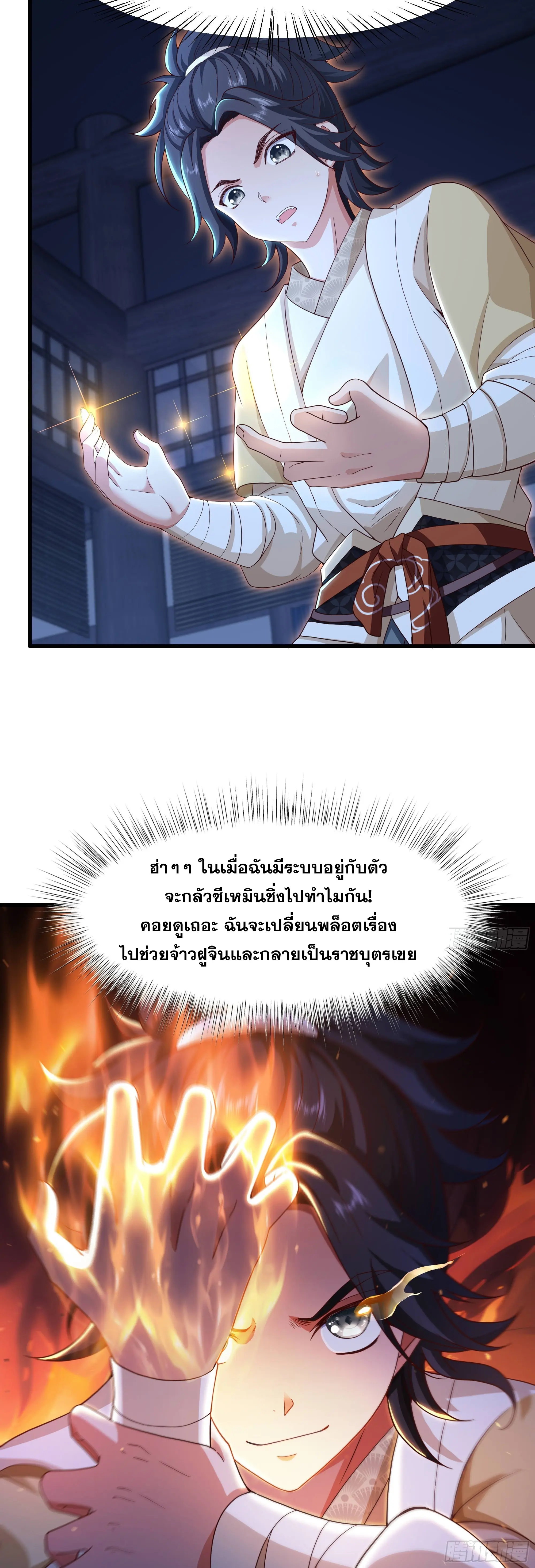 เกิดใหม่ครั้งนี้ของเป็นอู่ต้าหลางสุดแกร่ง ตอนที่ 2 หน้า 65