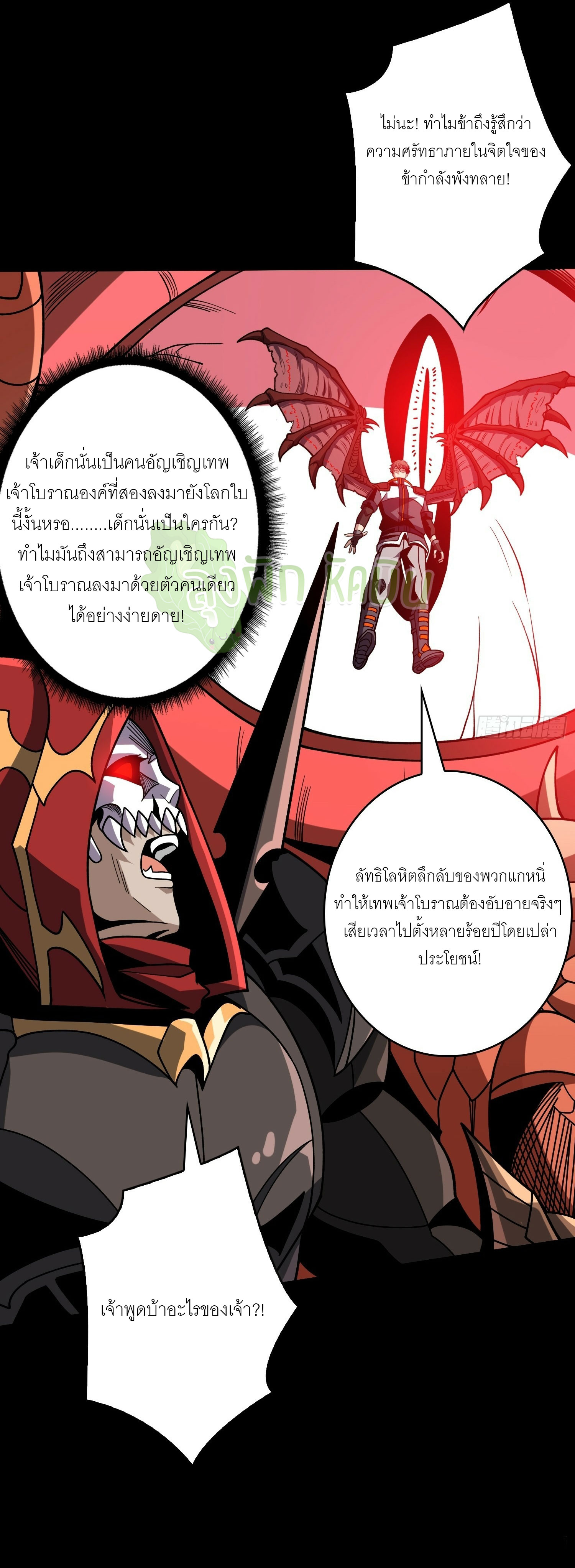 (ชนจีน) IT STARTS WITH A KINGPIN ACCOUNT - จุติจอมราชัน ตอนที่ 409 หน้า 25