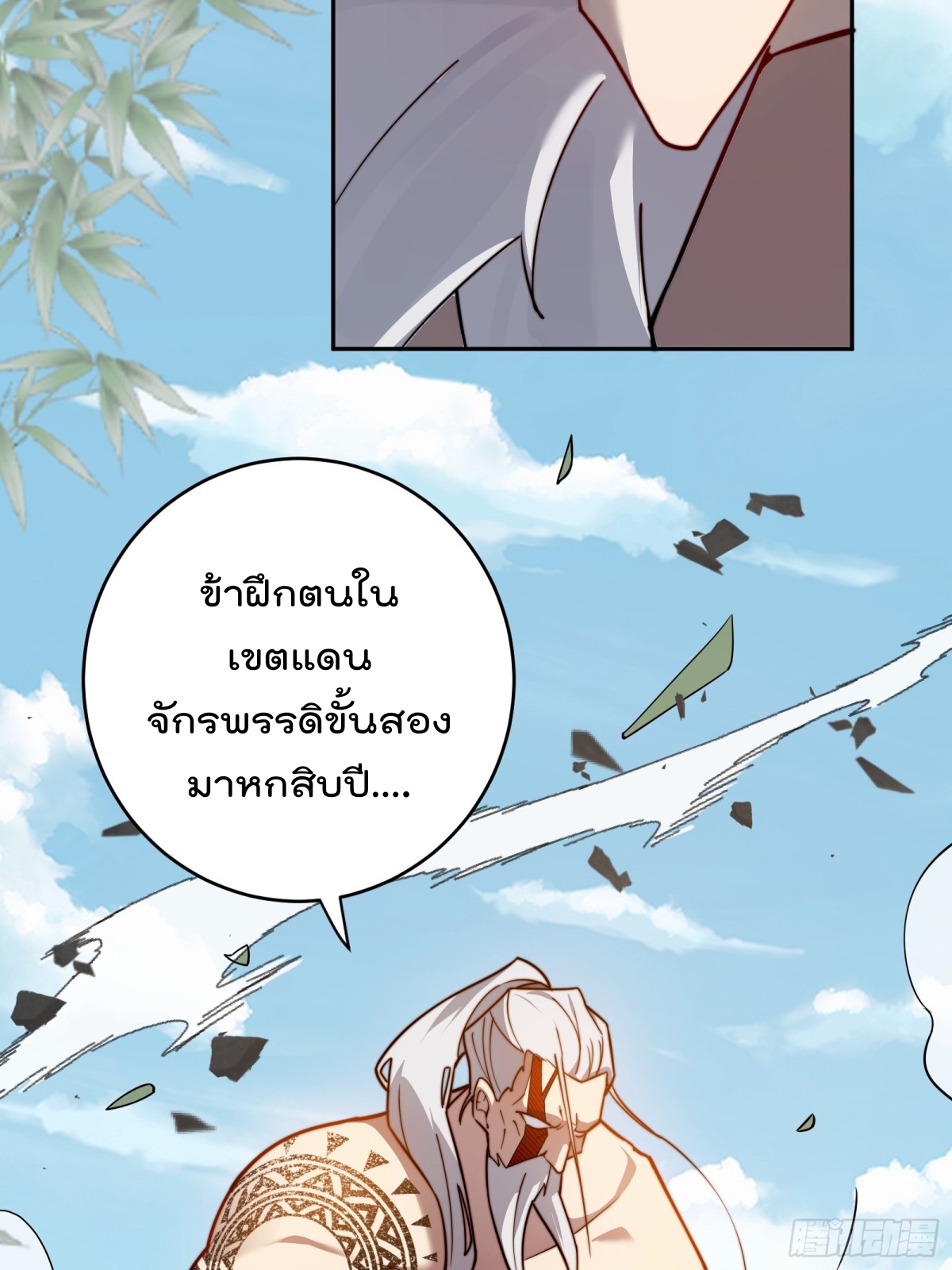 ตัวแปรจุติ ตอนที่ 94 หน้า 36
