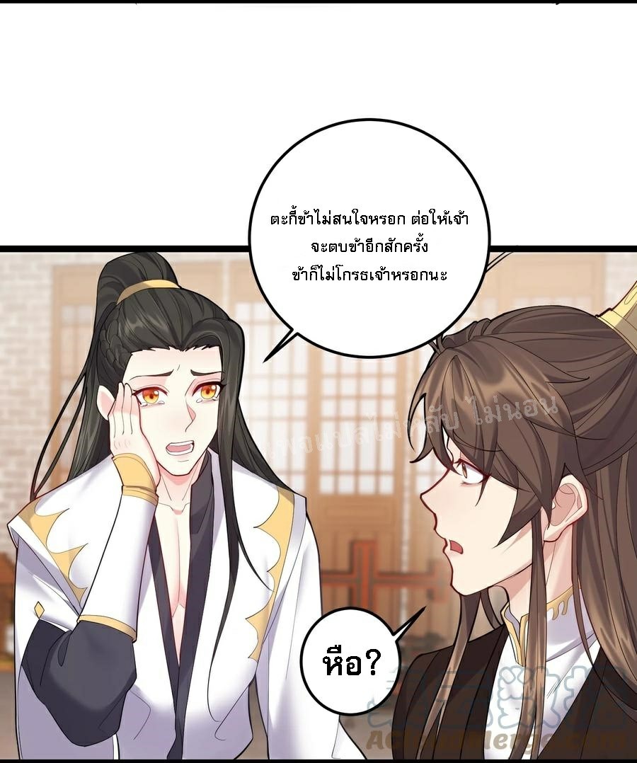 ดันเกิดใหม่เป็นสุดยอดวายร้ายหมายเลขหนึ่ง ตอนที่ 61 หน้า 5