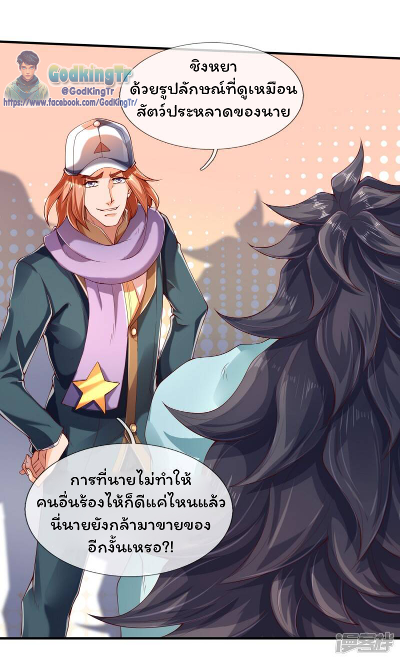 ราชาเทพนิรันดร์ (Eternal god king) ตอนที่ 225 หน้า 27