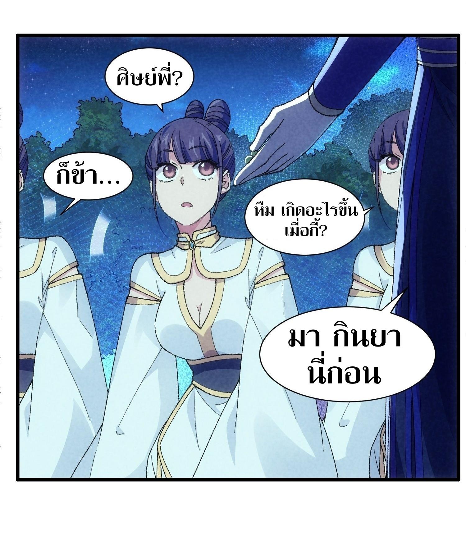 ข้าแค่ไม่เล่นไพ่ตามเกม ตอนที่ 17 หน้า 11