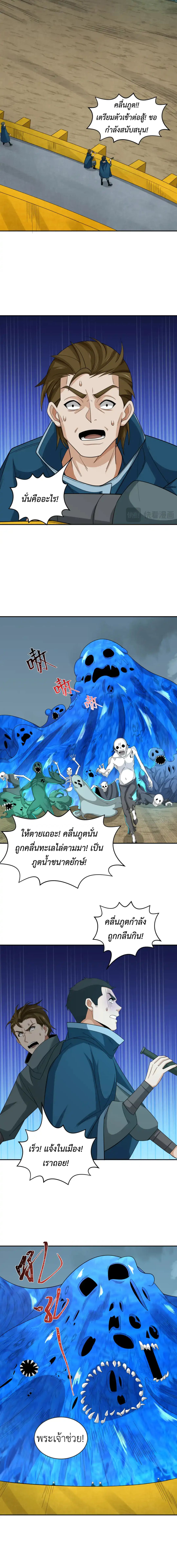 Era of the Haunted - ยุคสมัยแห่งภูตผี ตอนที่ 188 หน้า 2