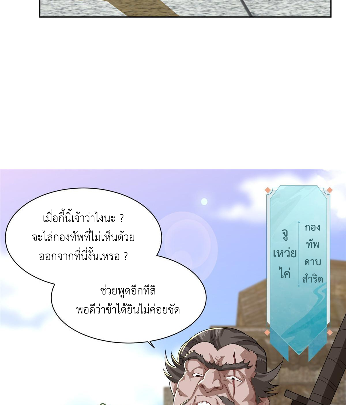 (ชนจีน) Dragon Master (จูหมิง นักรบเซียนมังกร) ตอนที่ 135 หน้า 14