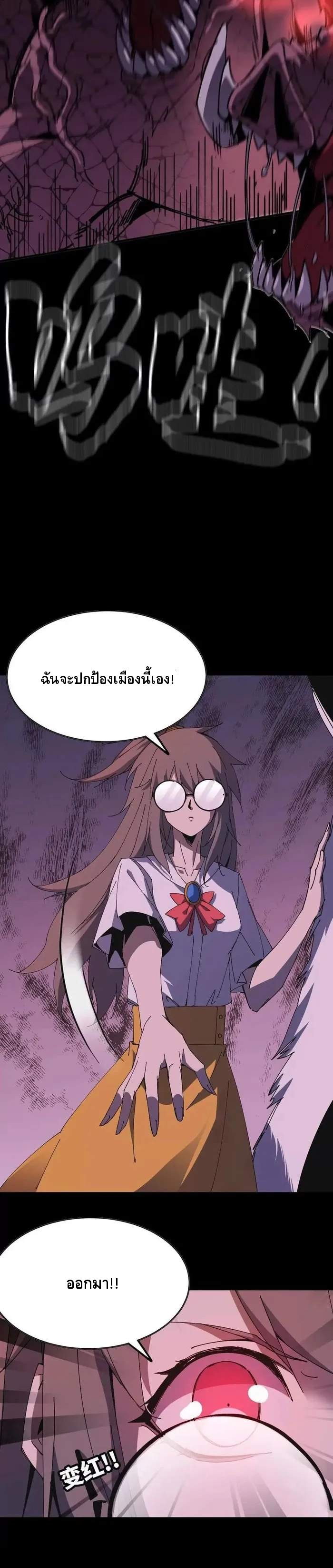 ราชินีปีศาจ (勇者X女魔王) ตอนที่ 75 หน้า 3