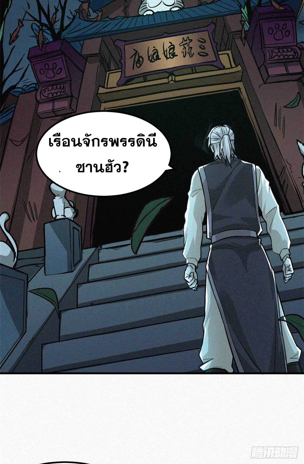 จิตปีศาจ ตอนที่ 12 หน้า 5