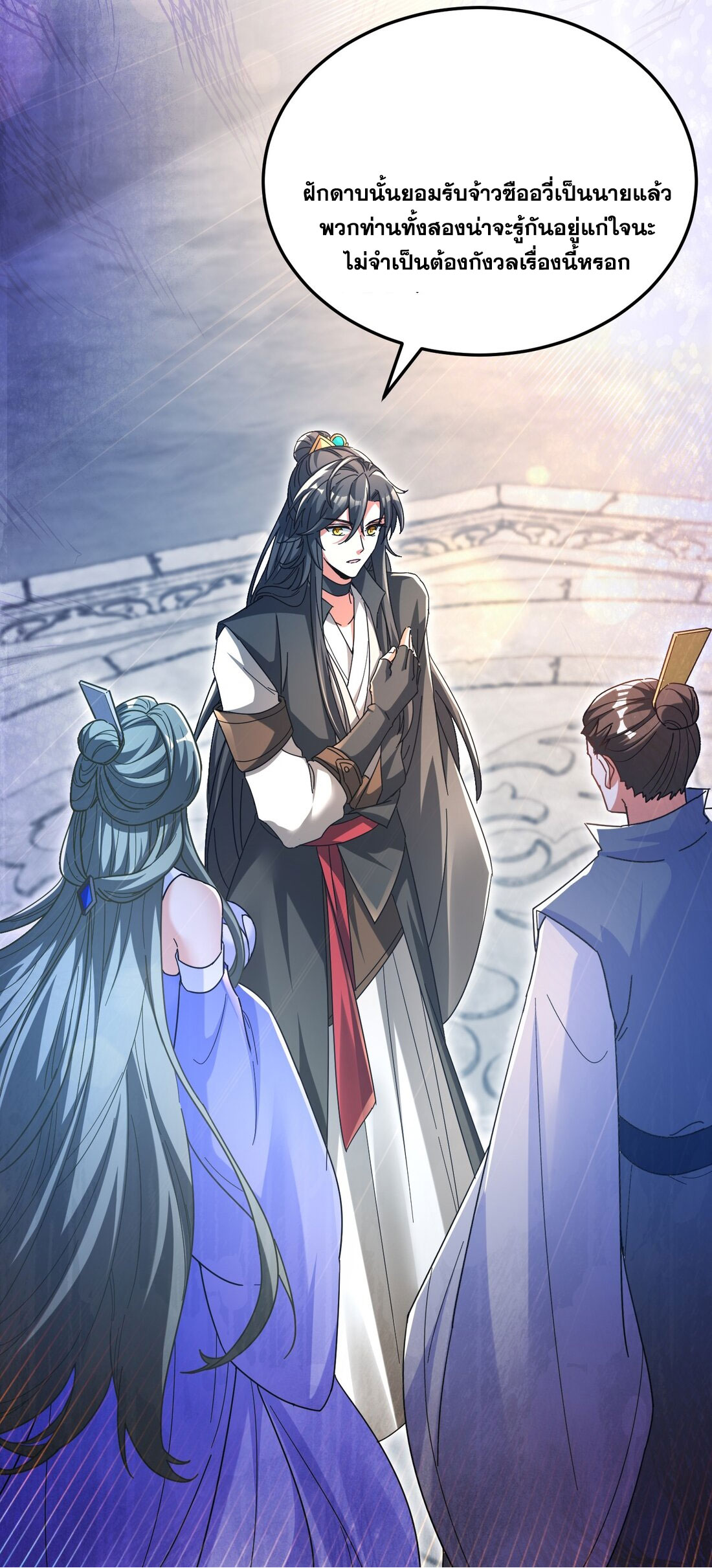 ได้โปรดเถอะนางฟ้า  ข้ามันก็แค่สหายเต๋าไร้ประโยชน์ ตอนที่ 9 หน้า 50