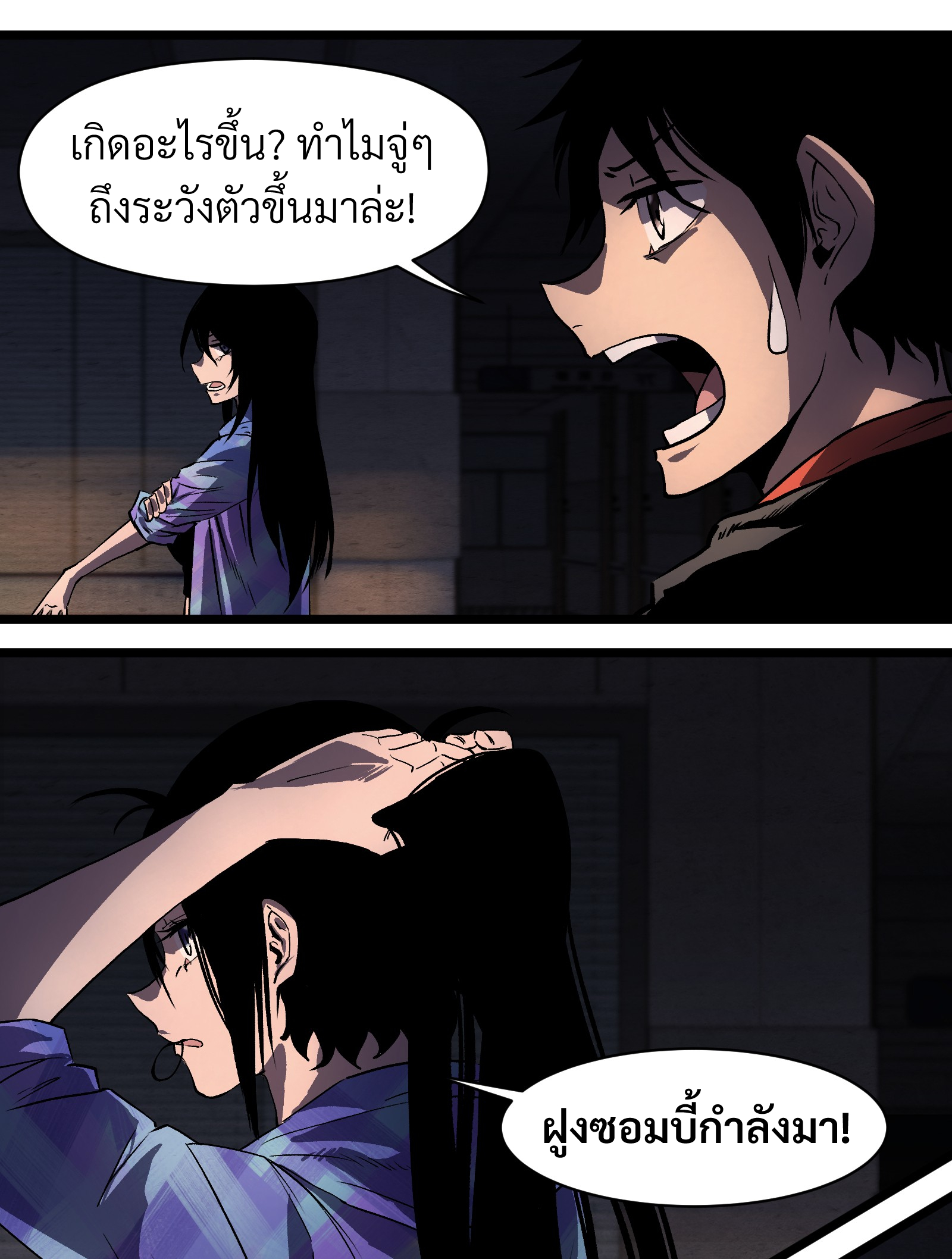 บริษัทจัดส่งในวันสิ้นโลก ตอนที่ 13 หน้า 25