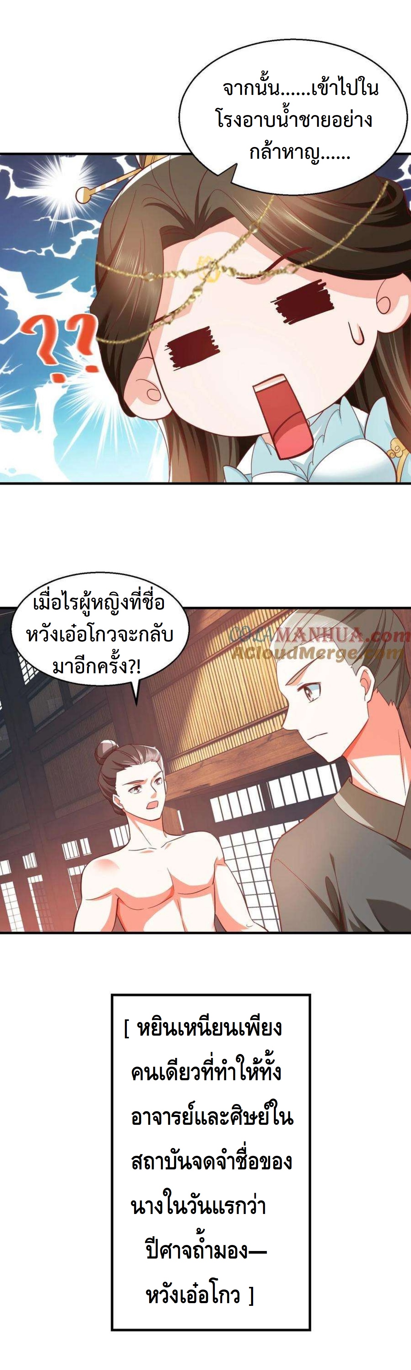 ปีศาจที่ไร้เทียมทานในโลก ตอนที่ 272 หน้า 8