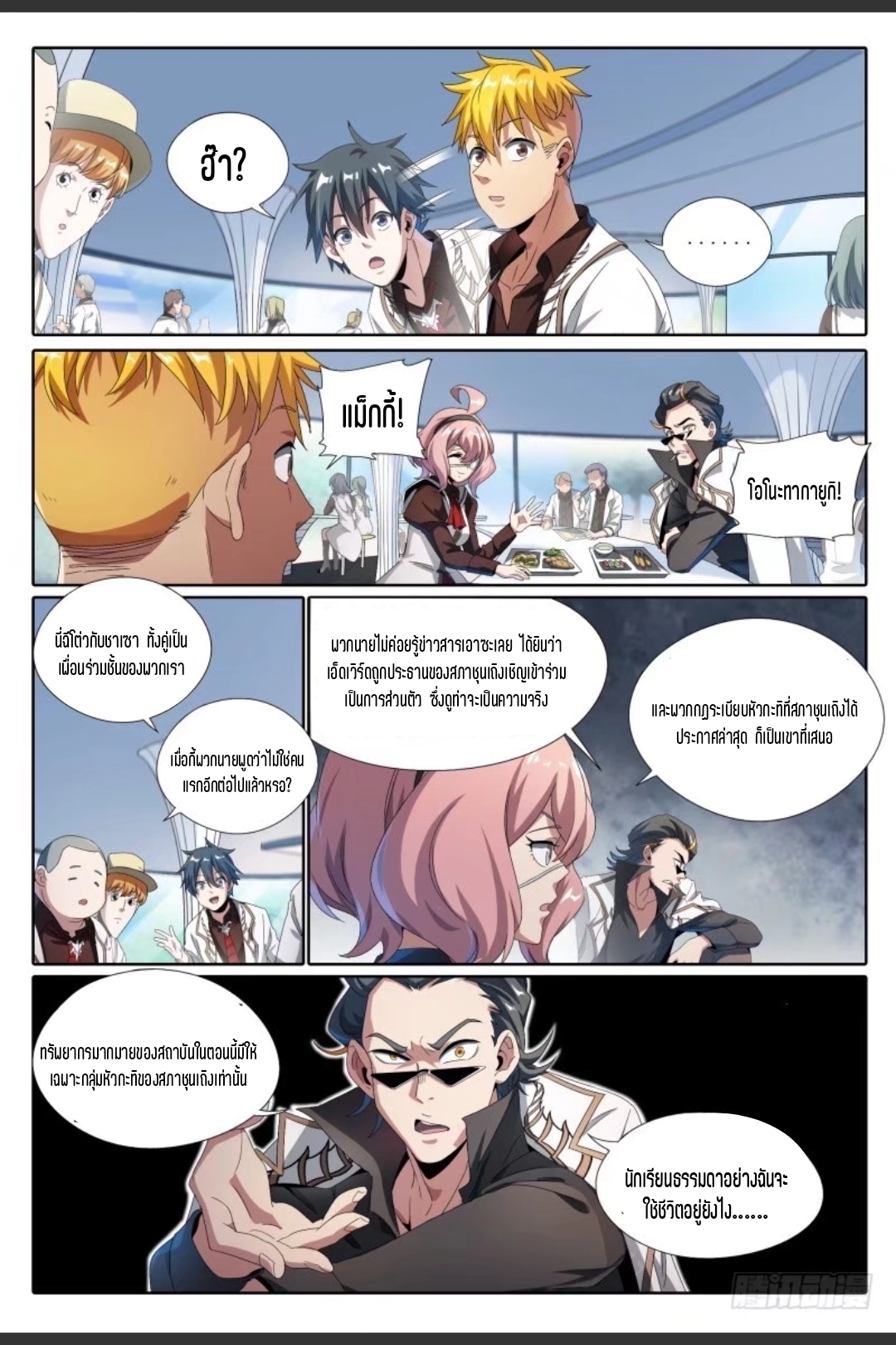 สุดยอดจ้าวจิตวิญญาณ ตอนที่ 50 หน้า 4