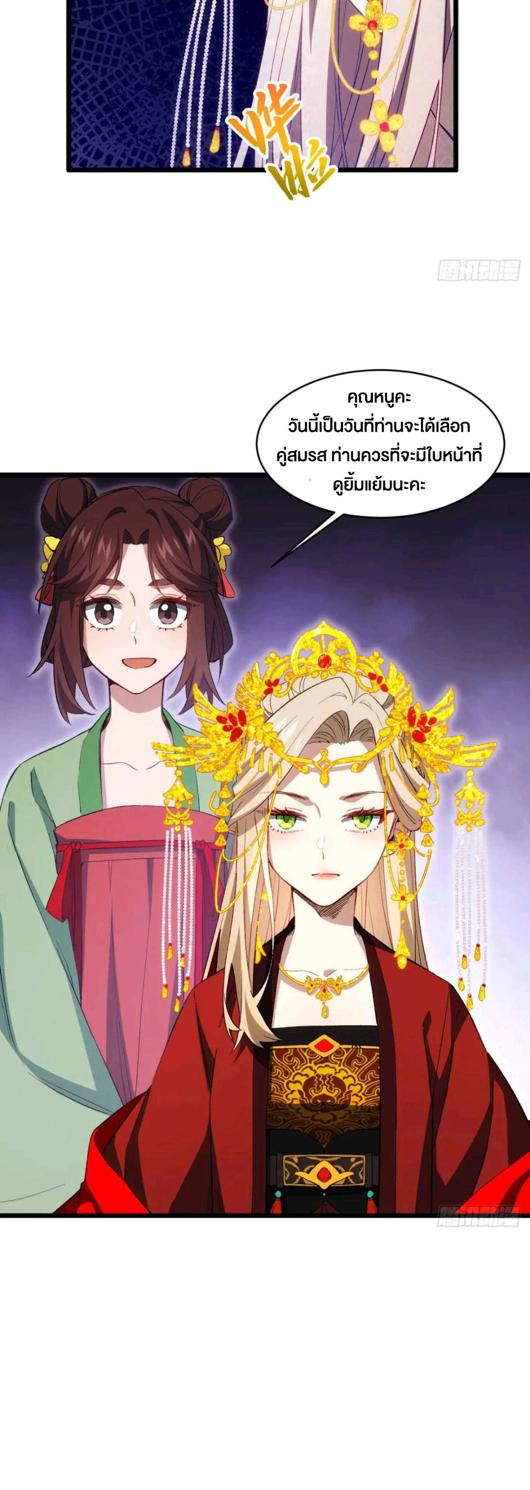 กำเนิดร่างเทวะบรรพกาล ตอนที่ 90 หน้า 7