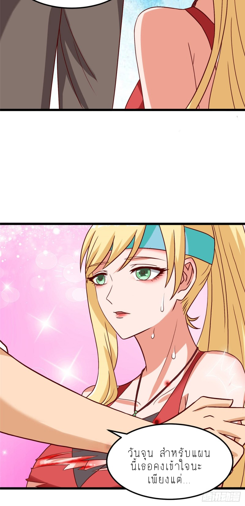สุดยอดหมออัจฉริยะ ตอนที่ 13 หน้า 13