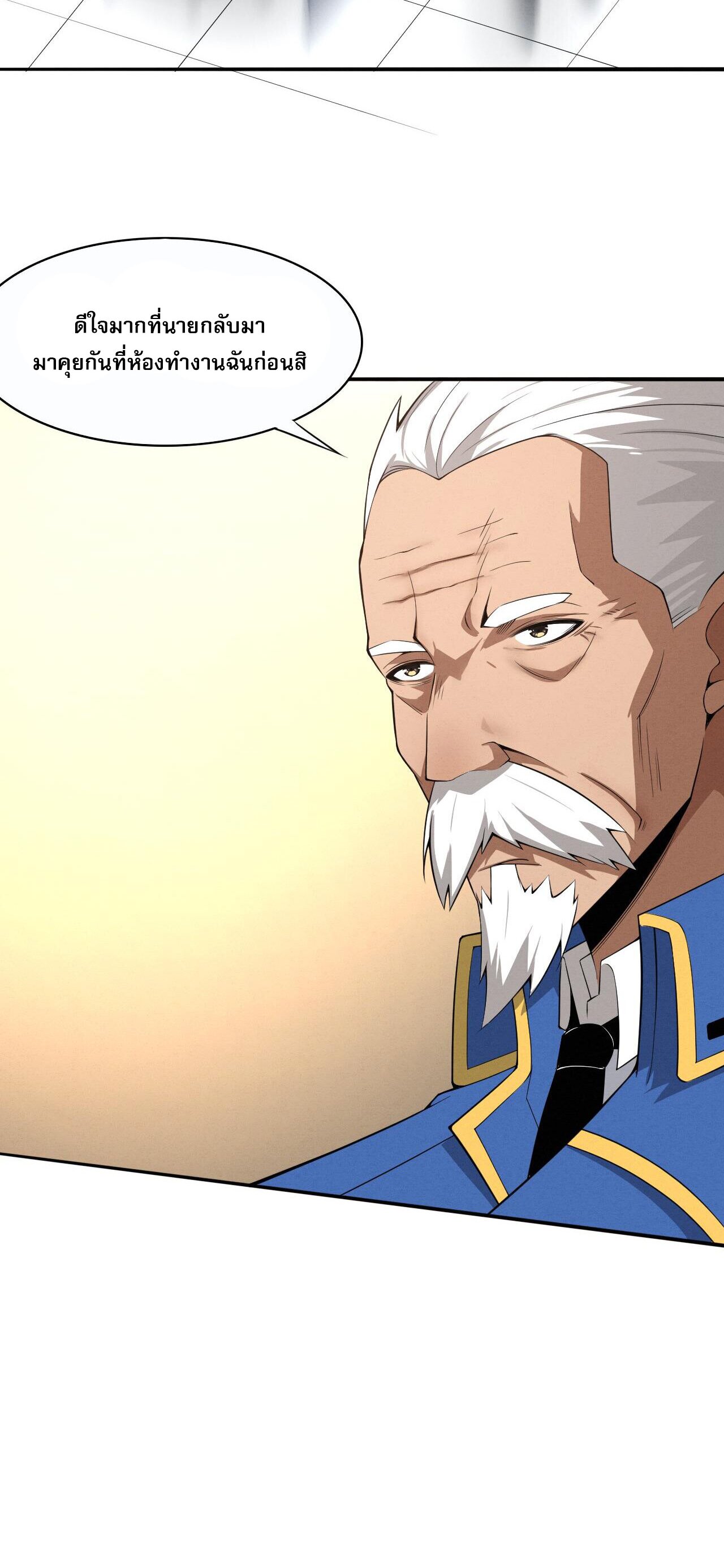 The Frenzy Of Evolution ตอนที่ 76 หน้า 36