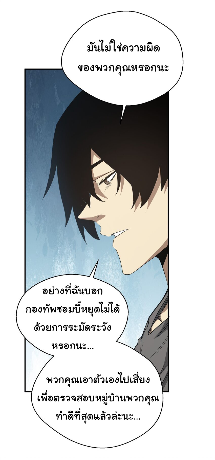 กลับมาเกิดใหม่ในยุคก่อนวันสิ้นโลก! ตอนที่ 16 หน้า 24