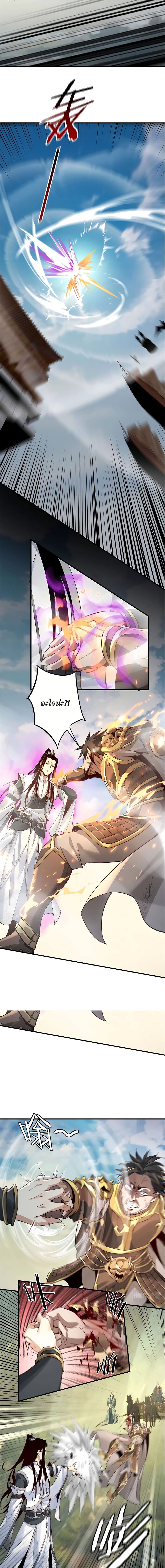 ข้าคือจอมวายร้ายผู้ยิ่งใหญ่ (ชนจีนก่อนใคร) ตอนที่ 8 หน้า 2