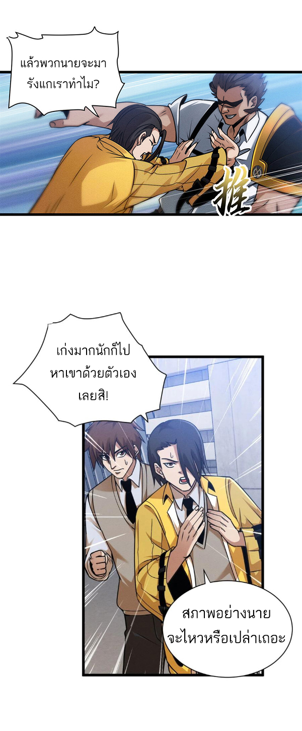 โคตรเทพร้านสัตว์อสูร ตอนที่ 43 หน้า 20