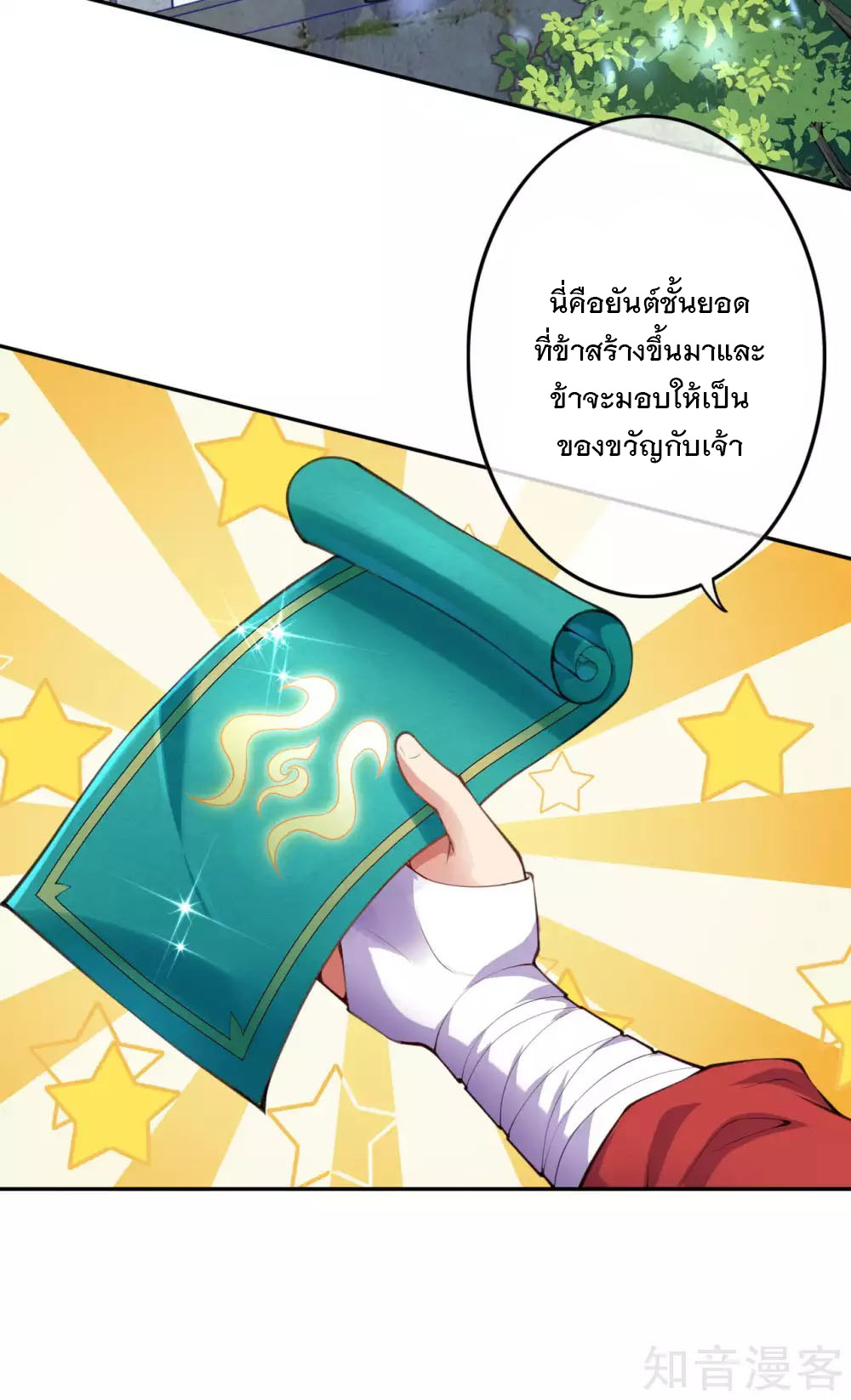 อาณาจักรดาบอมตะ ตอนที่ 16 หน้า 5