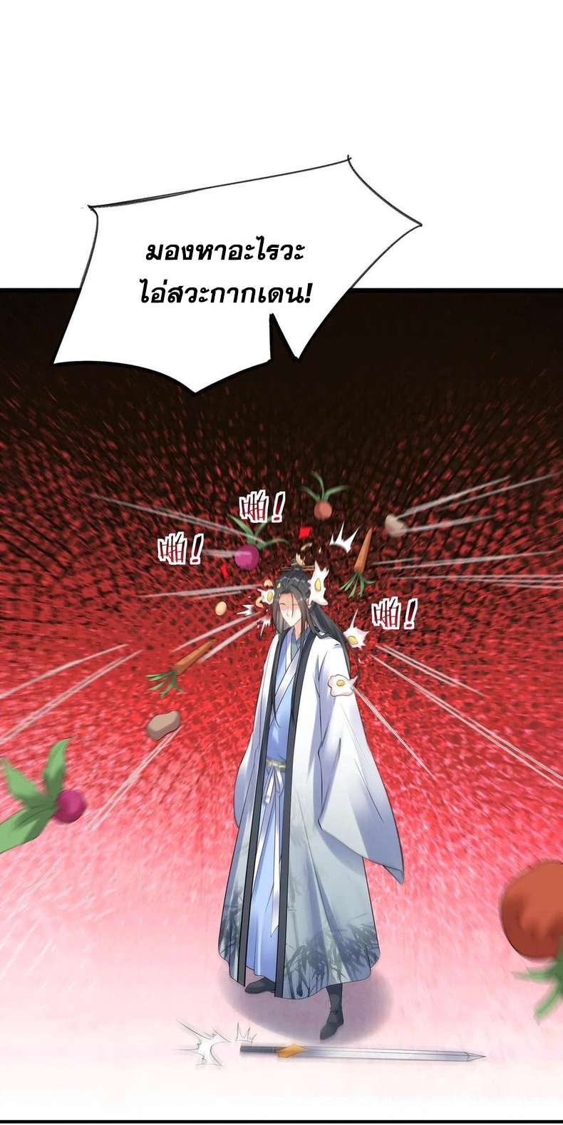 The Villain of Destiny วายร้ายแห่งโชคชะตา! ตอนที่ 105 หน้า 27