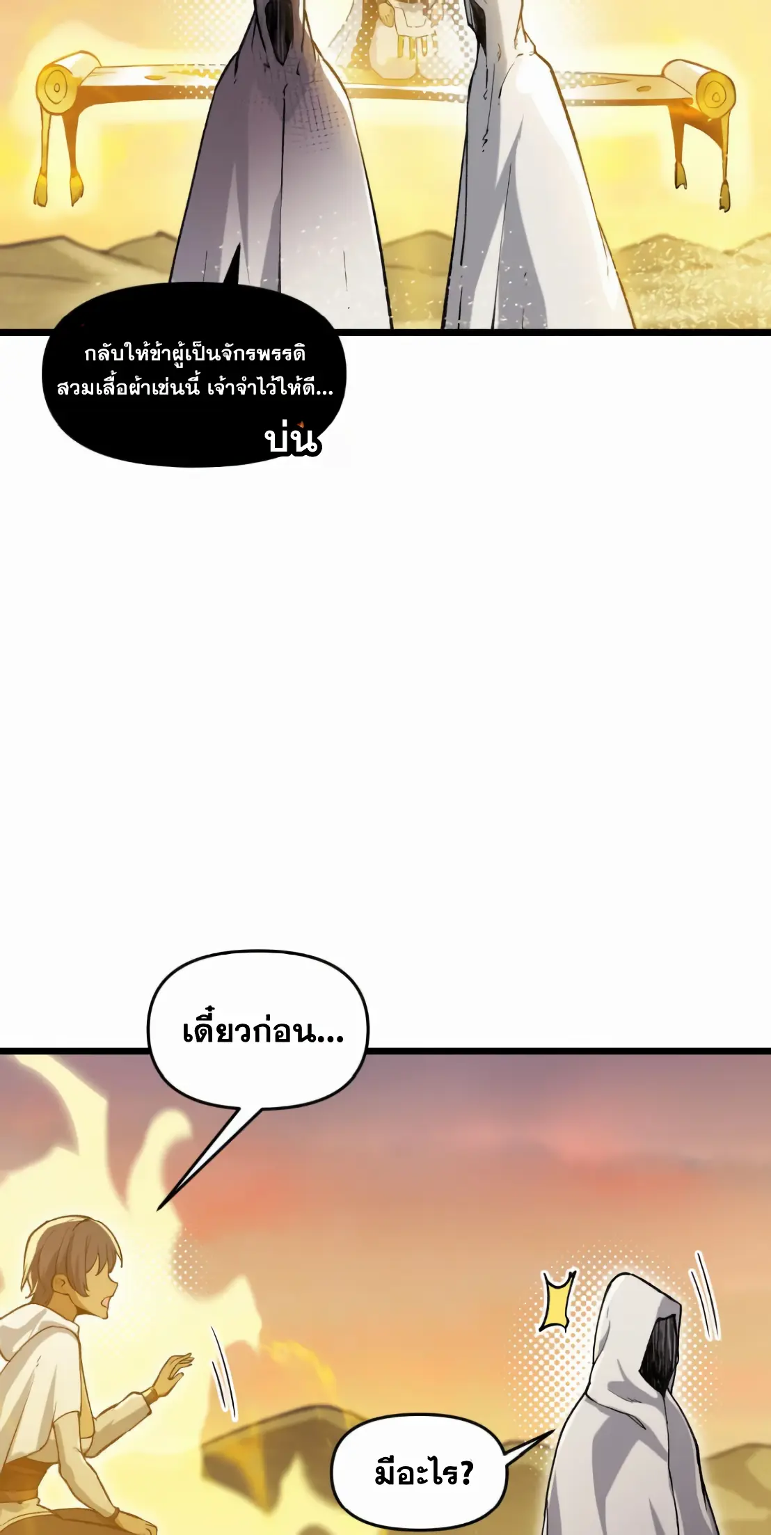การบําเพ็ญเพียรเริ่มต้นจากการ ปลูกจักรพรรดินีปีศาจ ตอนที่ 8 หน้า 50