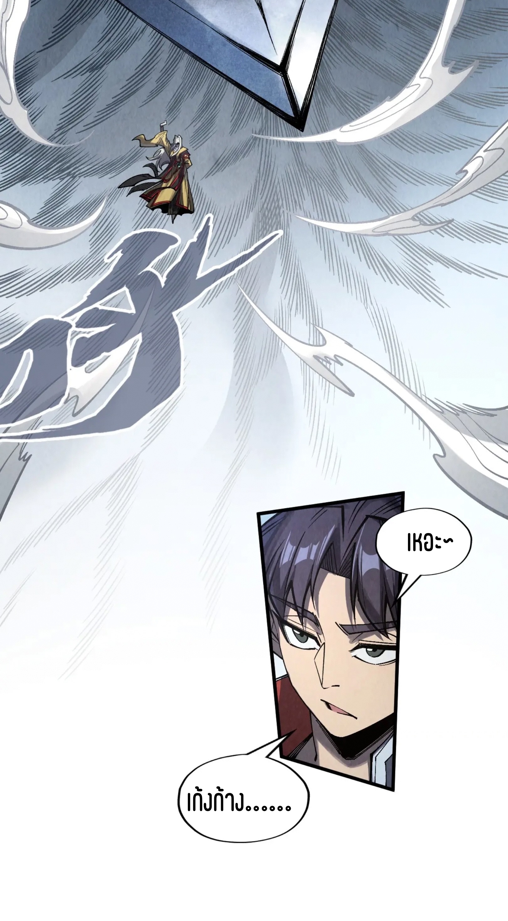 มหาเทพนิรันดร์กาล ตอนที่ 191 หน้า 46