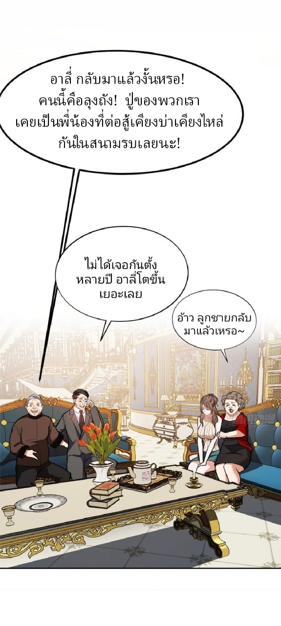การเกิดใหม่ของพระเจ้ากับระบบผลาญเงินสุดกาว ตอนที่ 1 หน้า 24