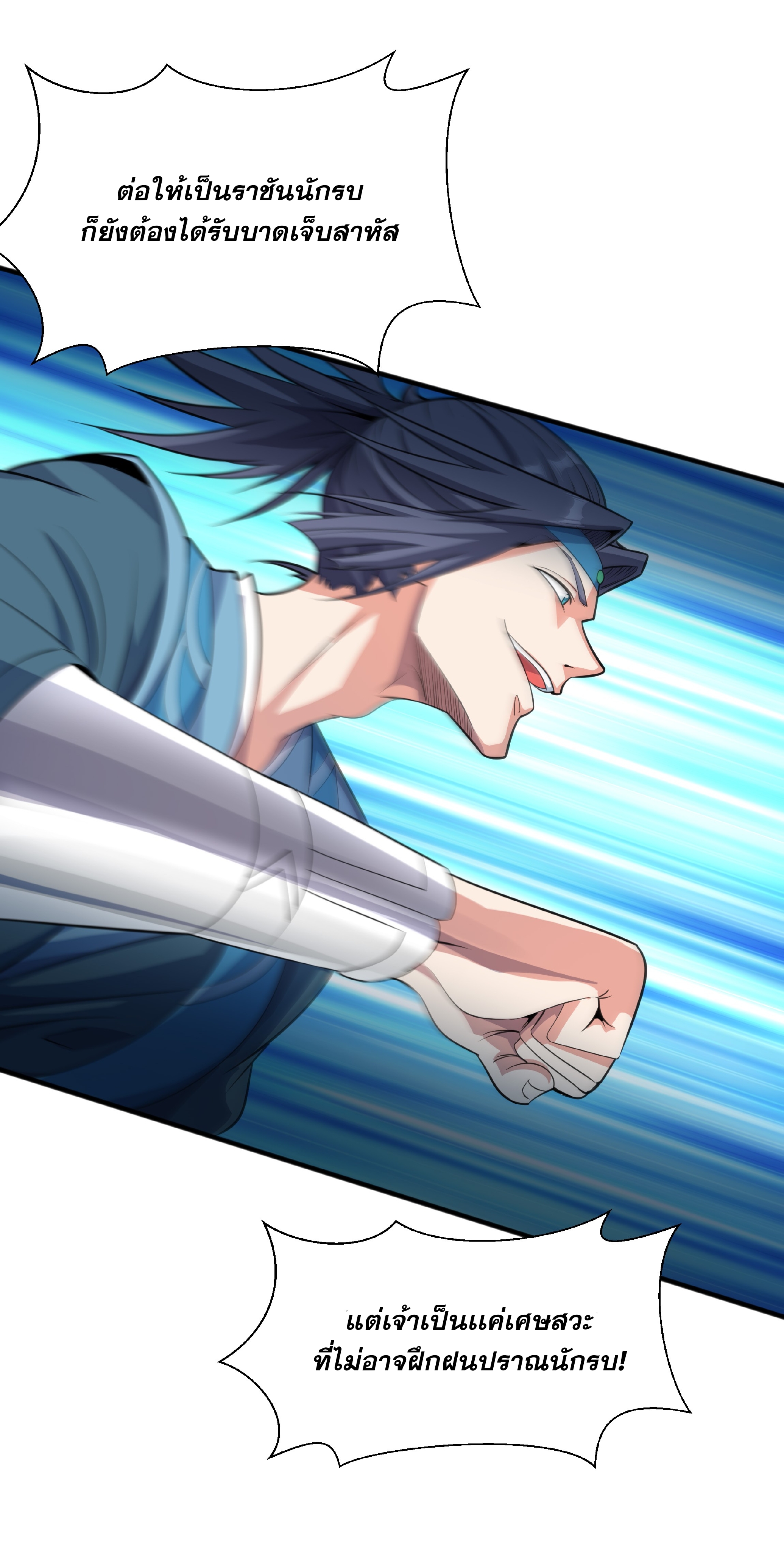 เทพเจ้าอสูรแห่งราชันสงคราม ตอนที่ 6 หน้า 29