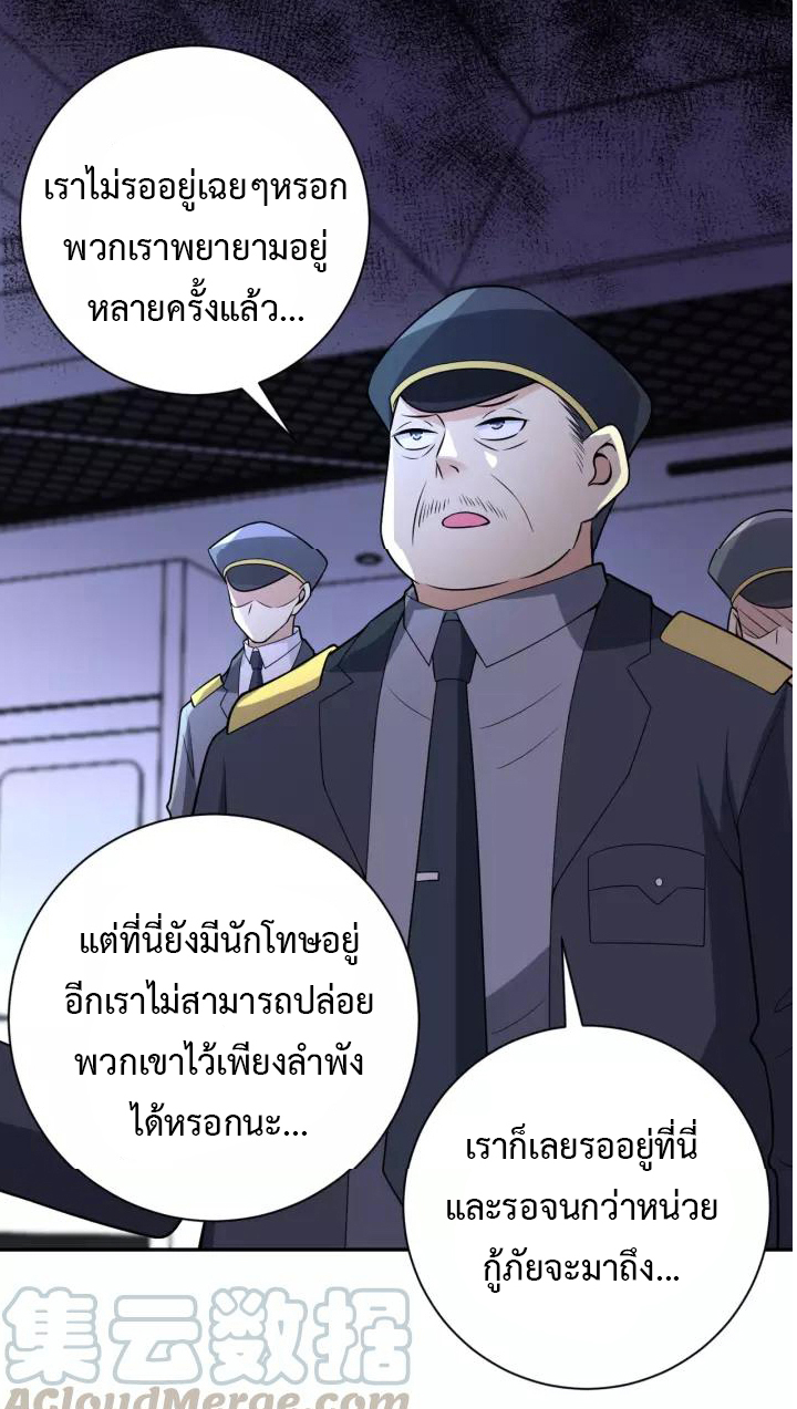 Apocalyptic Super System ตอนที่ 45 หน้า 11