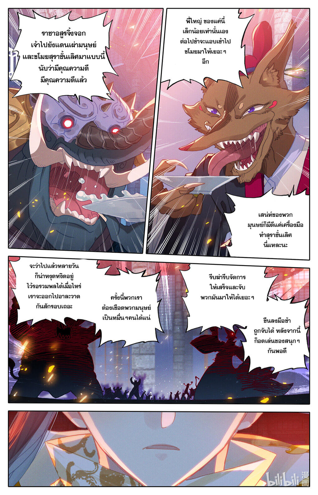 Azure Legacy (ทันจีน) ตอนที่ 163 หน้า 13