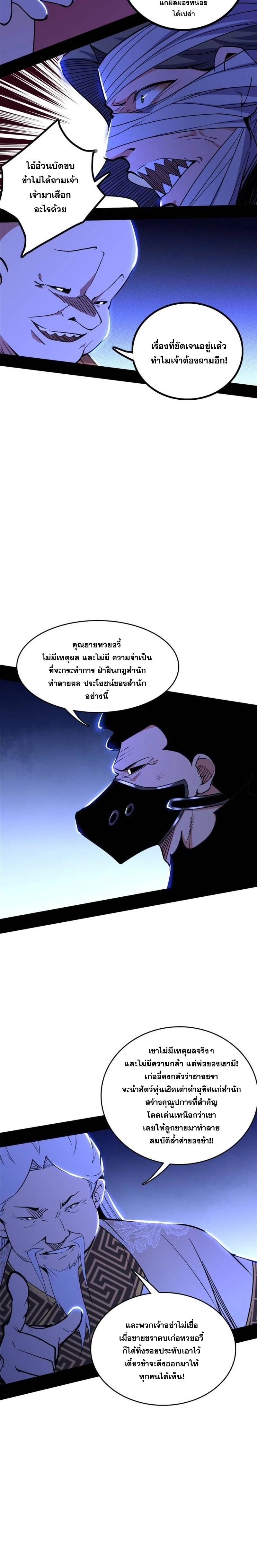 I'm an Evil God ข้าคือจักรพรรดิปีศาจ ตอนที่ 239 หน้า 4