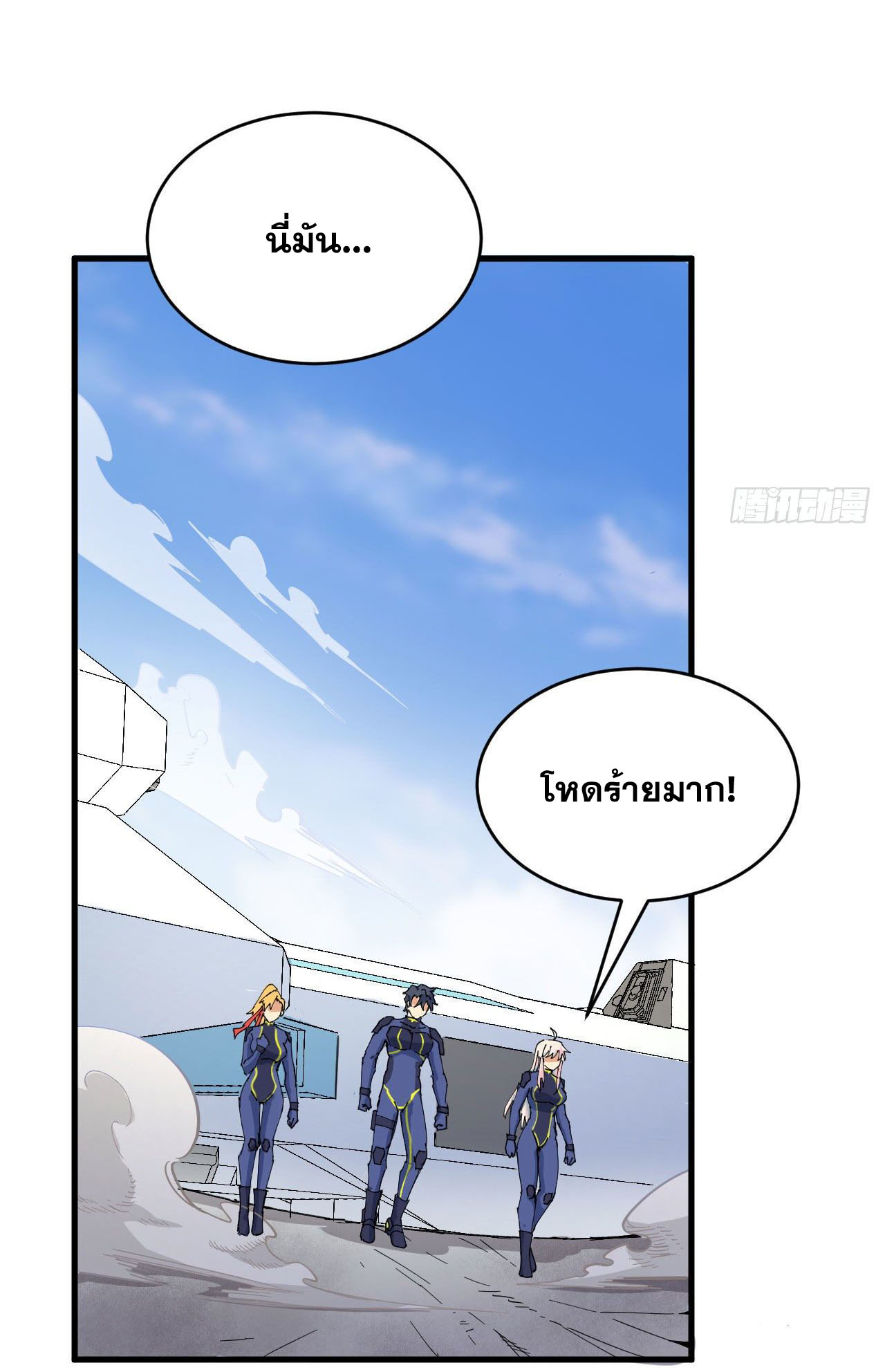 Magician from The Future ตอนที่ 5 หน้า 37