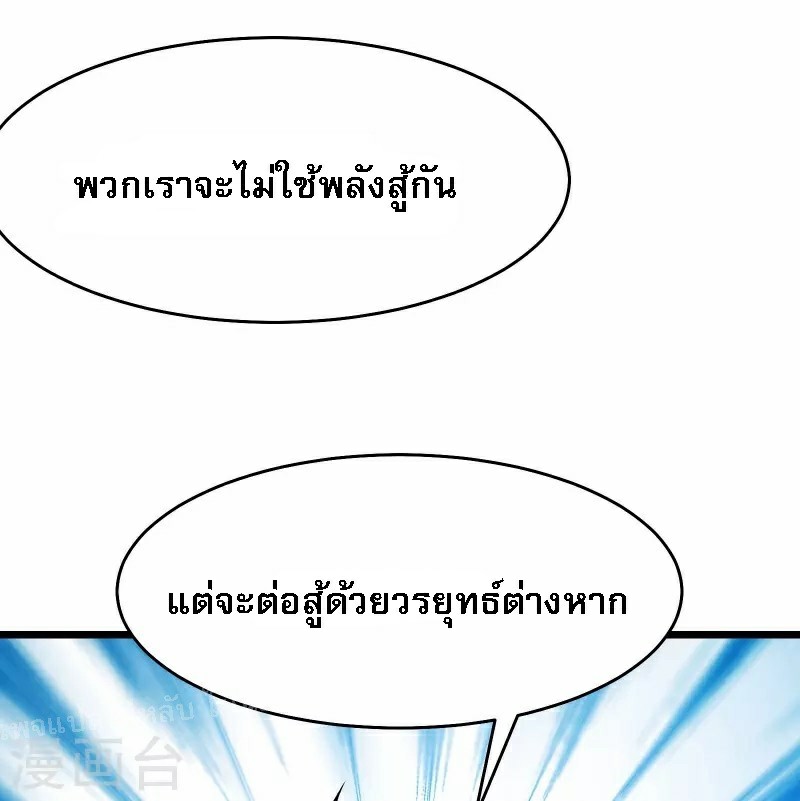 ฮาเร็มของข้ามีแต่ลูกศิษย์หญิงทั้งนั้น ตอนที่ 67 หน้า 23