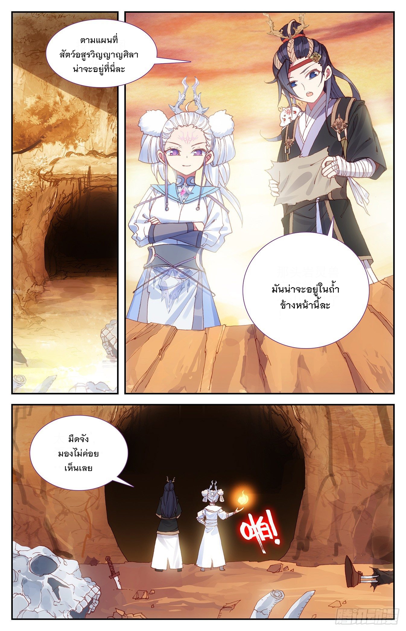 บรรพกาลแห่งวิญญาณศักดิ์สิทธิ์ ตอนที่ 24 หน้า 9