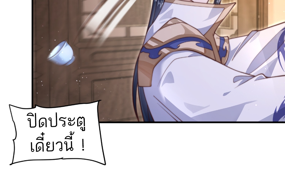 ซวยแล้วข้าโดนตามล่าจากศิษย์ในสำนัก ตอนที่ 27 หน้า 56