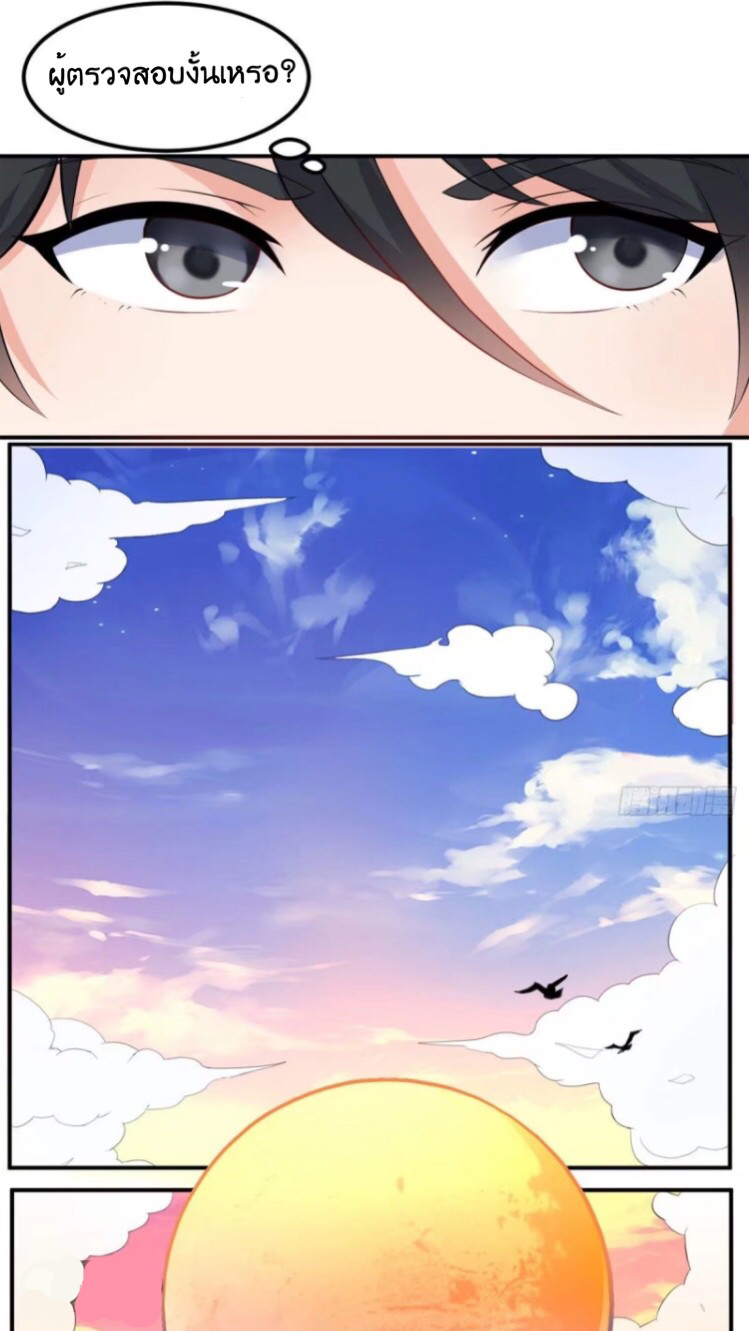 อยู่ดีดีผมก็เป็นลูกเขยราชามังกร ตอนที่ 4 หน้า 24