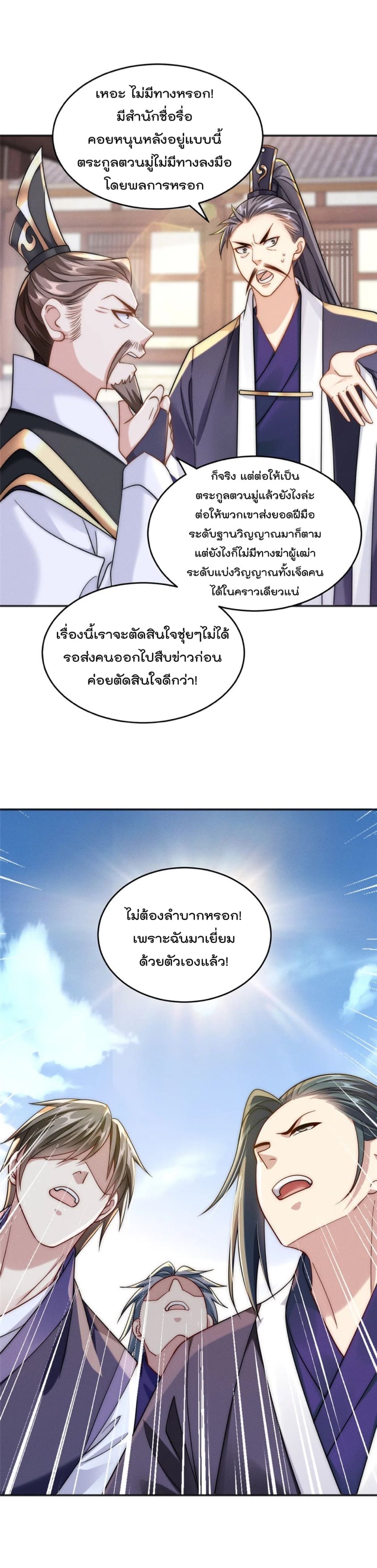 มี100ล้านชีวิตทั้งทีขอใช้ให้คุ้มหน่อย ตอนที่ 8 หน้า 6