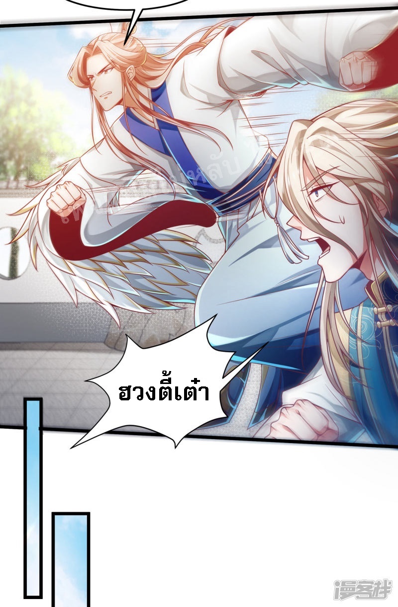 |.การหวนคืนราชันย์เทพสวรรค์ (จบแล้ว) ตอนที่ 51 หน้า 10