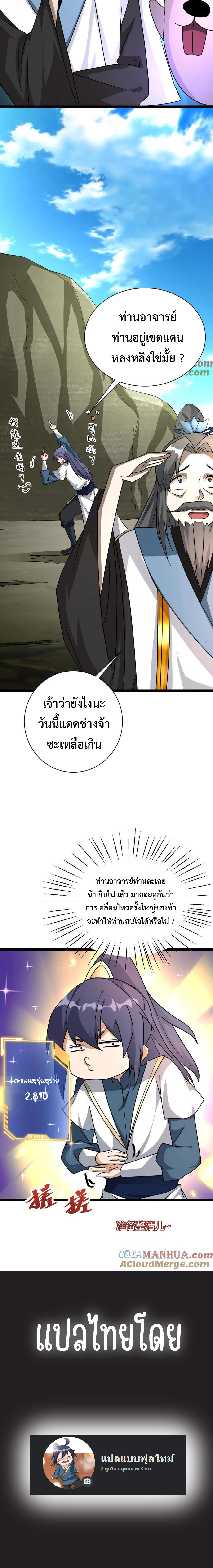 ( ชนจีน )มาต่างโลกกับระบบสุรุ่ยสุร่าย ! ตอนที่ 38 หน้า 4