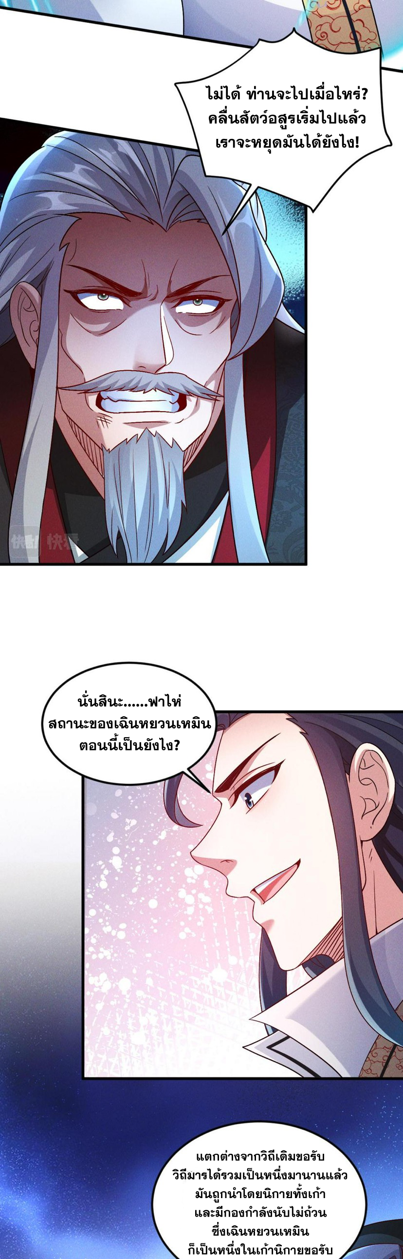 ข้ามีระบบที่สามารถอัญเชิญเทพและปีศาจได้ ตอนที่ 64 หน้า 10