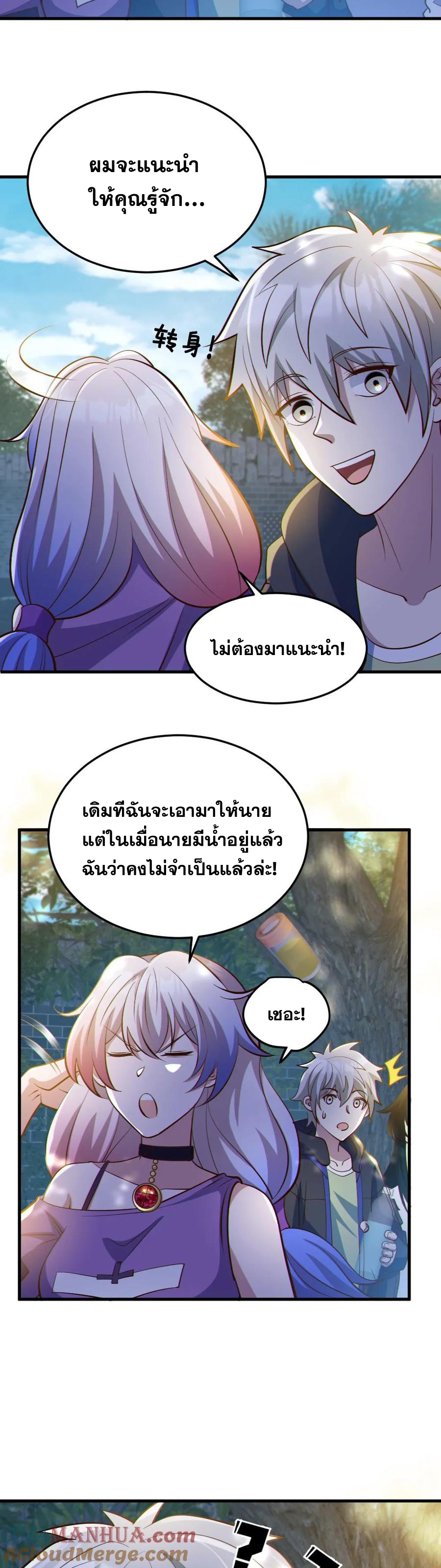 ในร่างของฉันมีผีเป็นพันล้านตัว ตอนที่ 57 หน้า 10