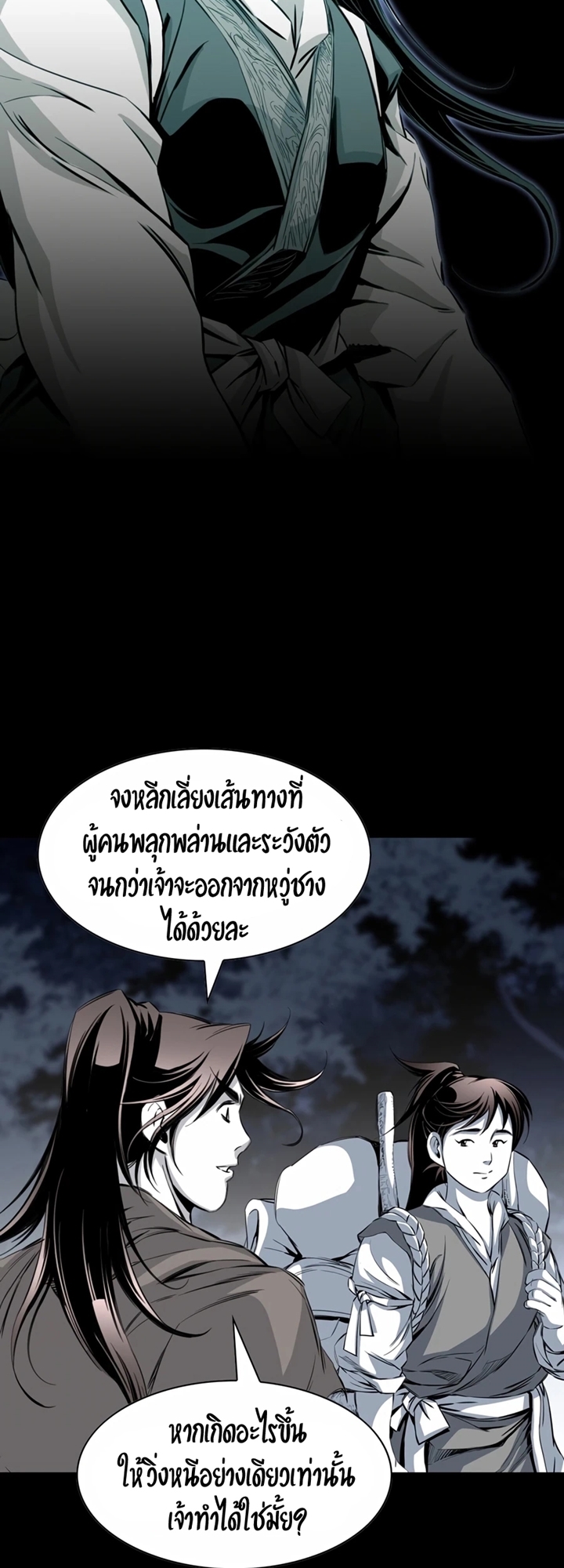 เส้นทางสู่สวรรค์ ตอนที่ 22 หน้า 41
